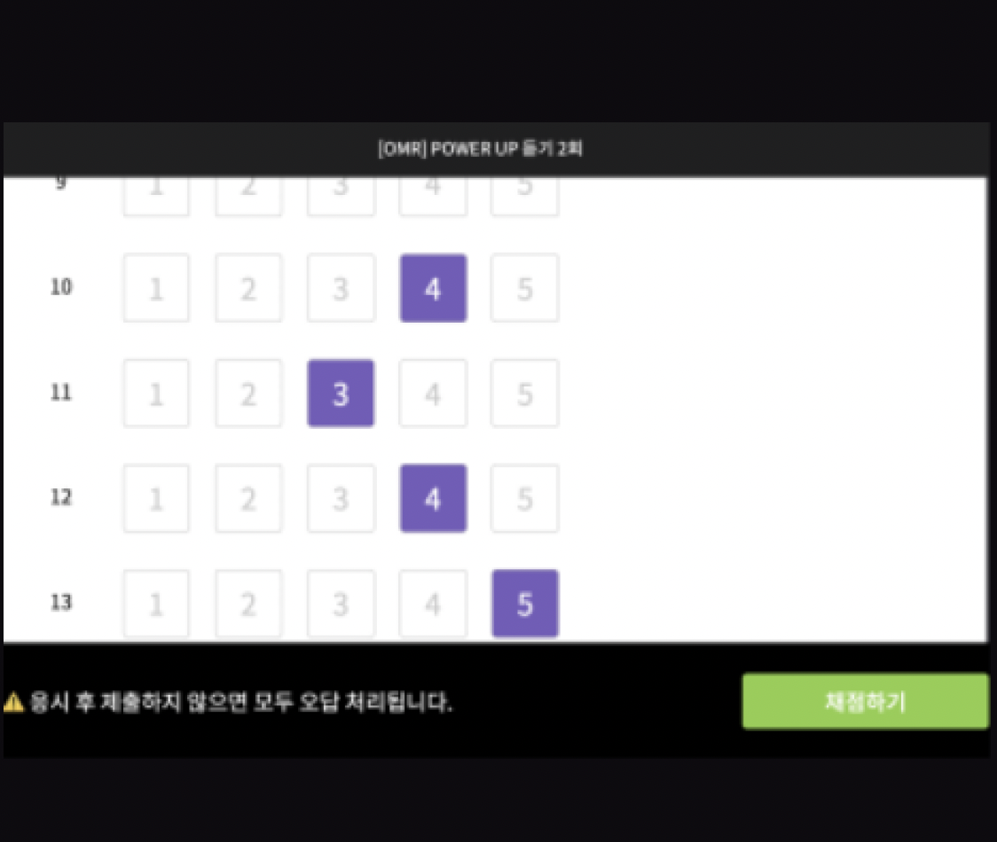 OMR 테스트