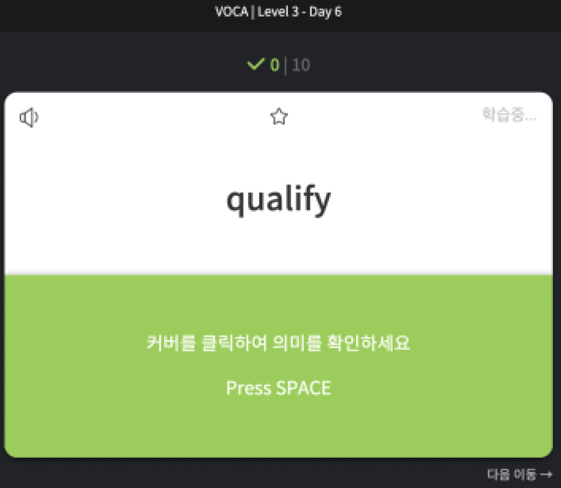 단어 학습
